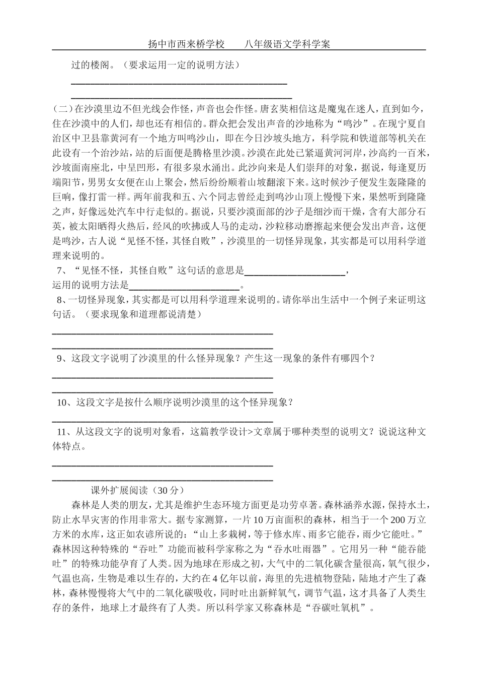 《沙漠里的奇怪现象》_第3页