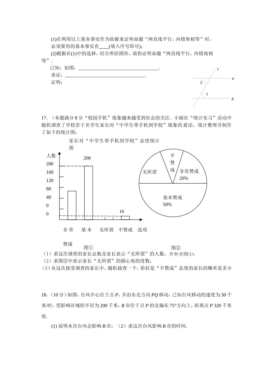 王浩中学初三数学模拟试题_第3页