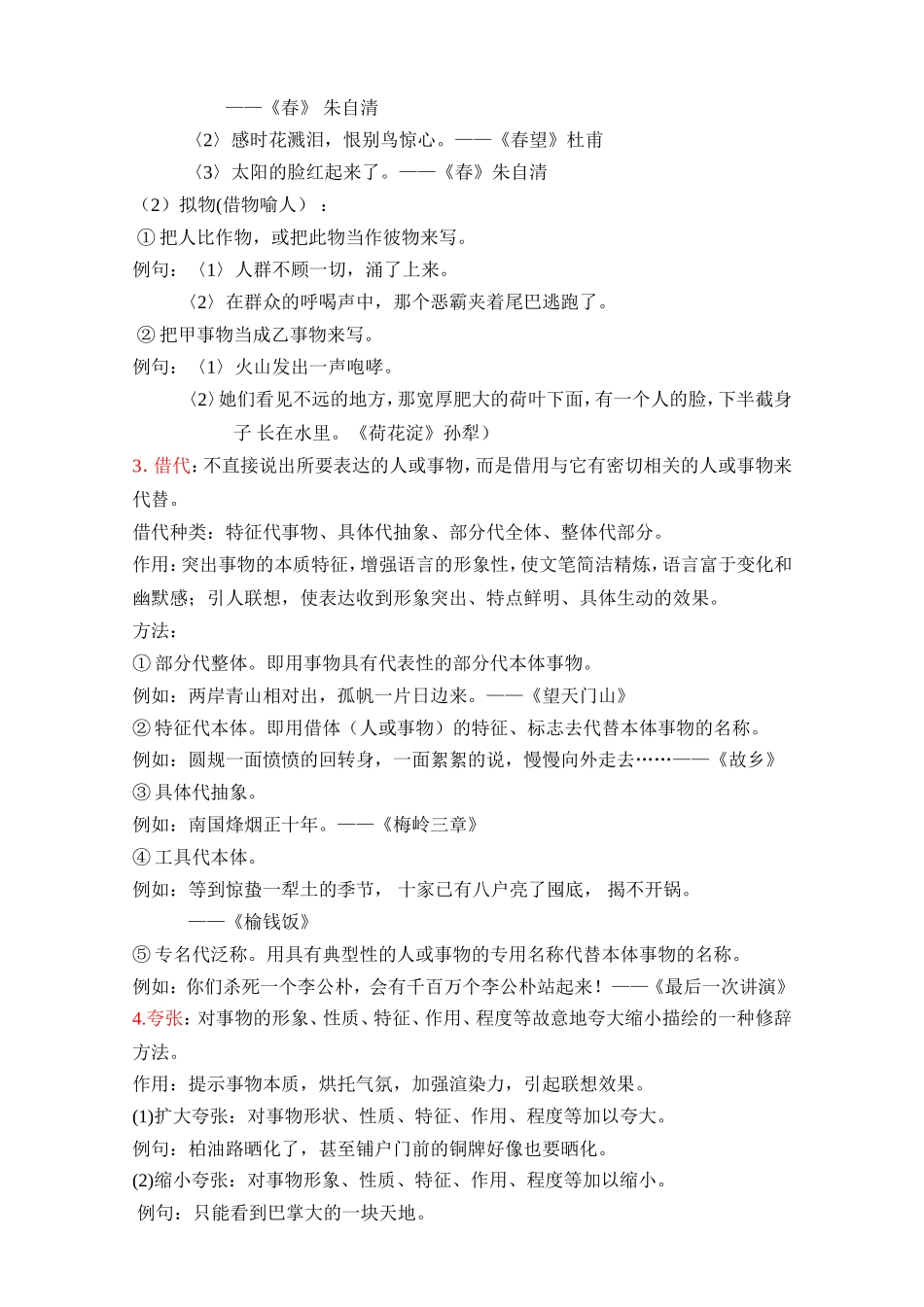 小学修辞手法大全_第2页