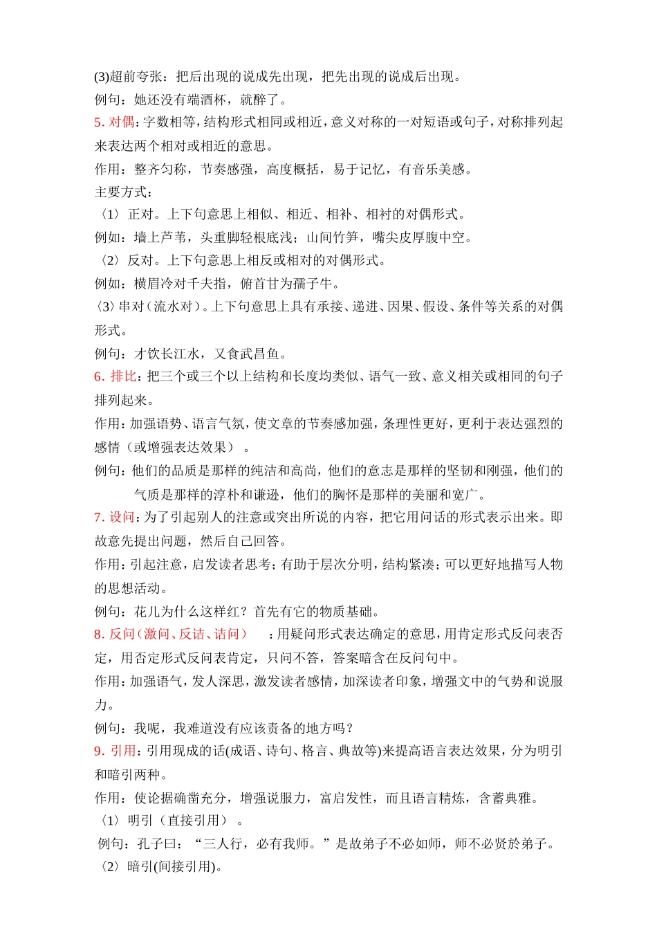 小学修辞手法大全_第3页