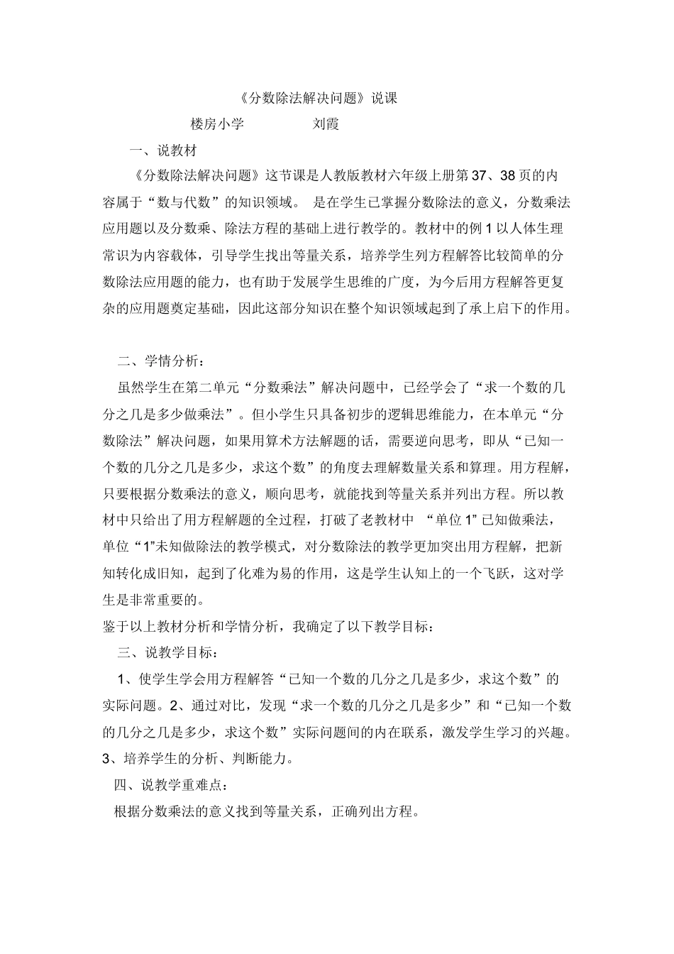 解决问题说课_第1页