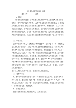 解决问题说课