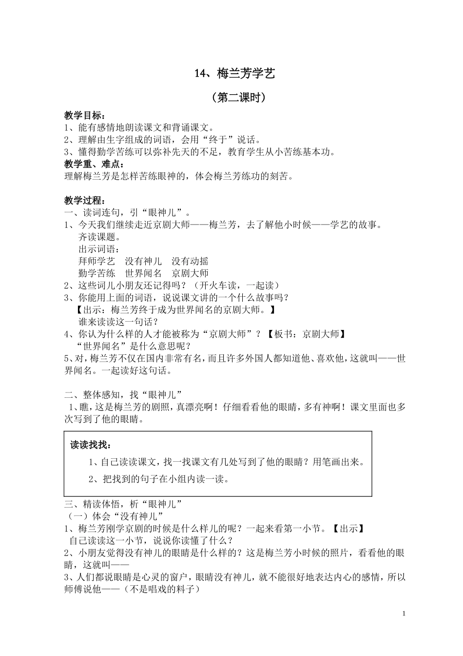 cww《梅兰芳学艺》教案_第1页