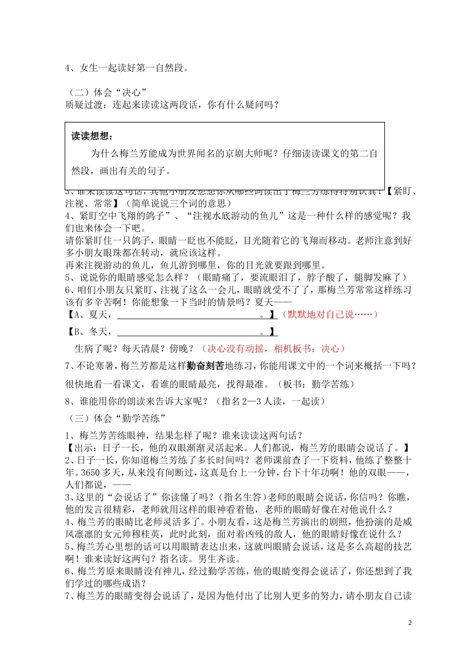 cww《梅兰芳学艺》教案_第2页