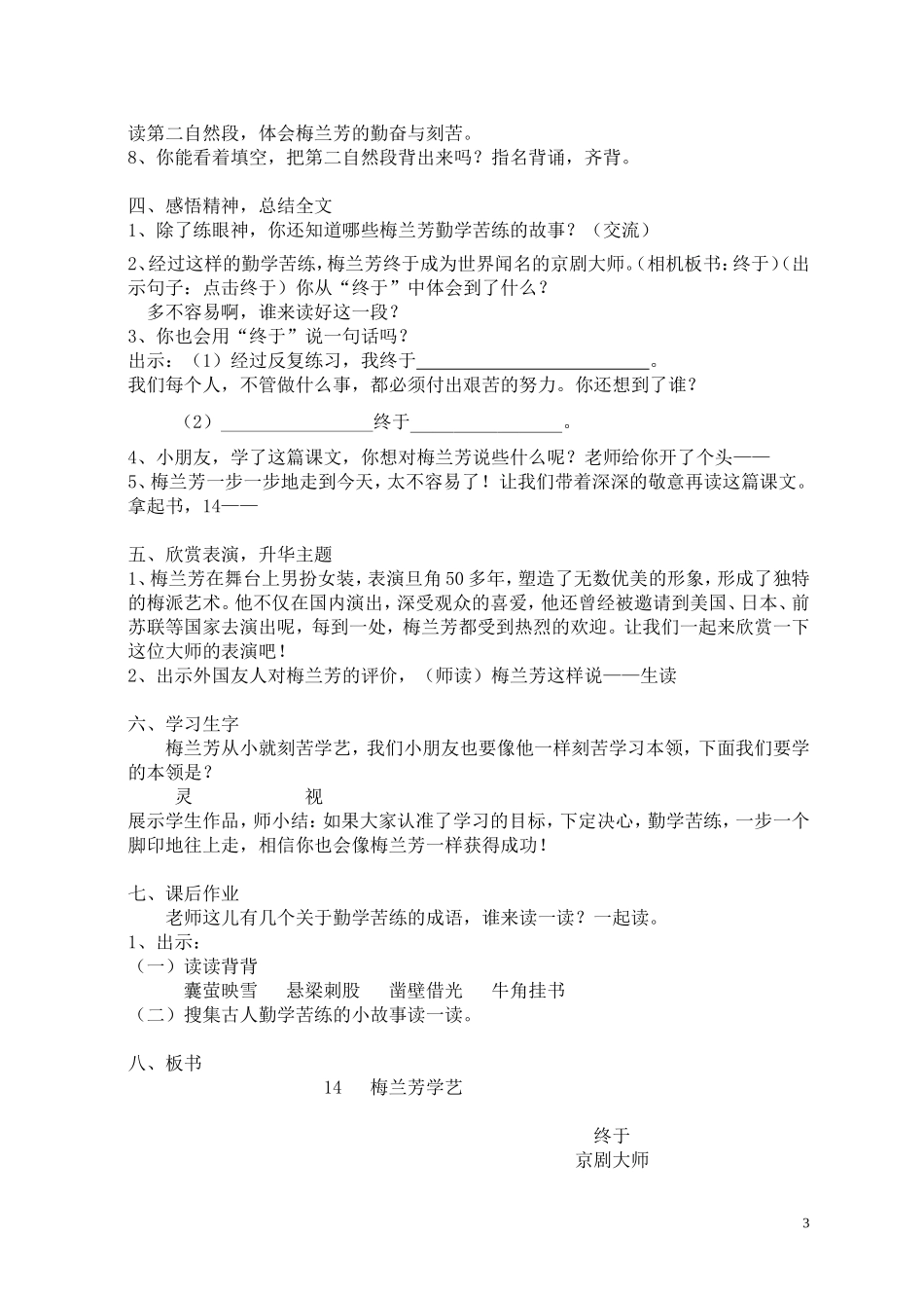 cww《梅兰芳学艺》教案_第3页