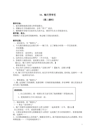 cww《梅兰芳学艺》教案