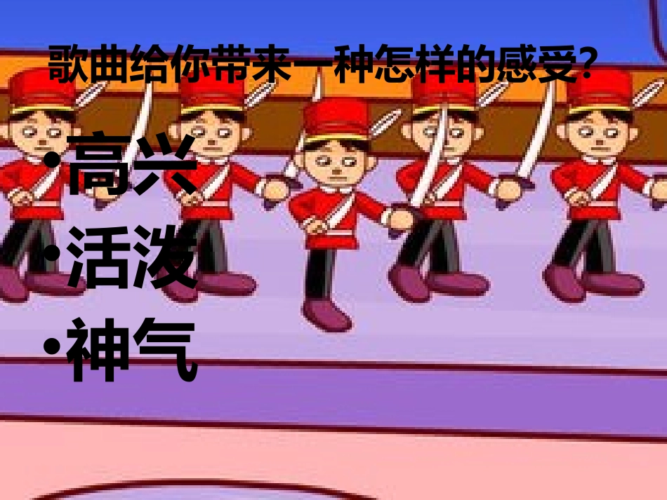 六上木偶兵进行曲_第2页