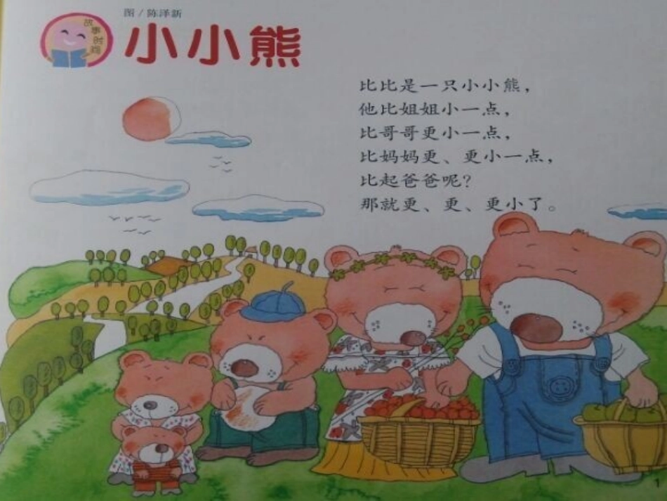 中班故事小小熊_第2页