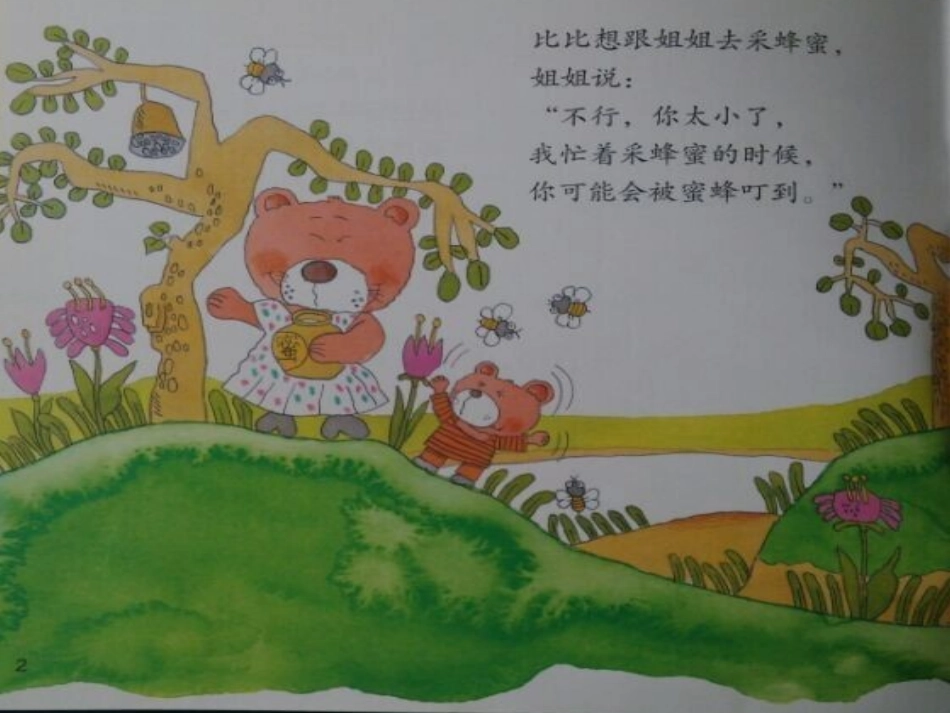 中班故事小小熊_第3页