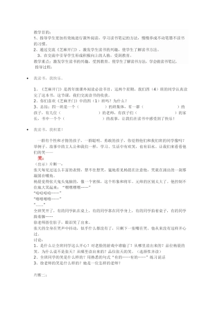 芝麻开门阅读指导课