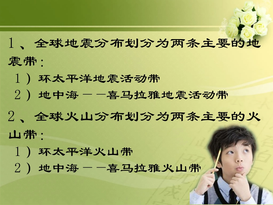 地球表面形态—第三课时_第3页