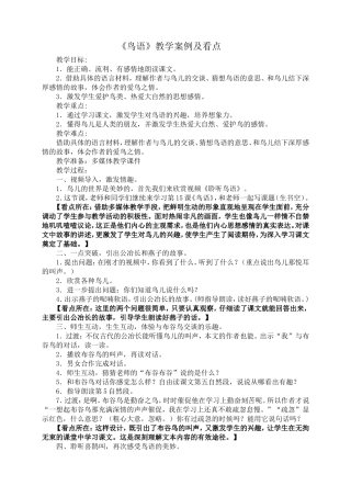 《鸟语》教学设计及看点