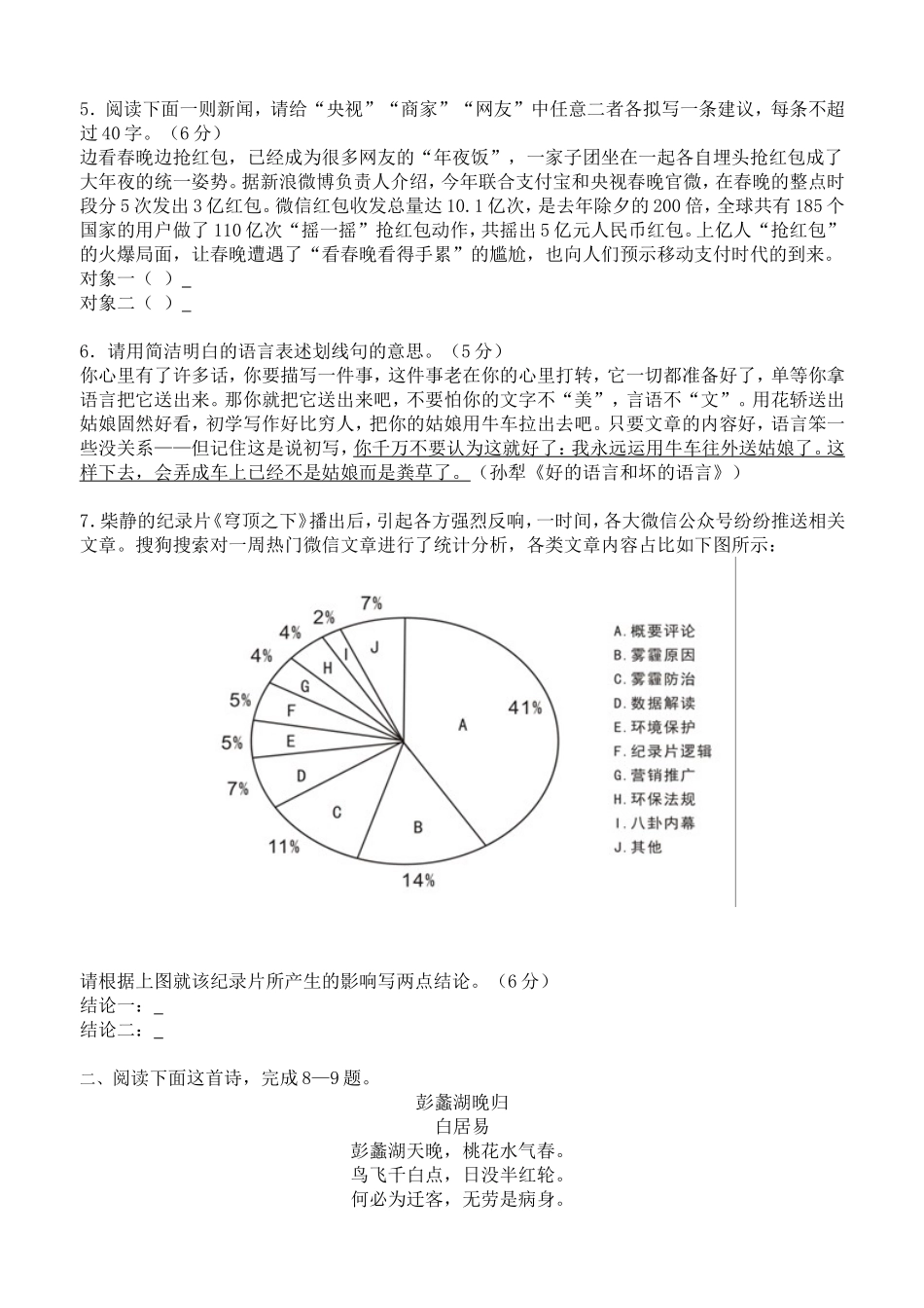 高二年级第四次周考语文试卷_第2页