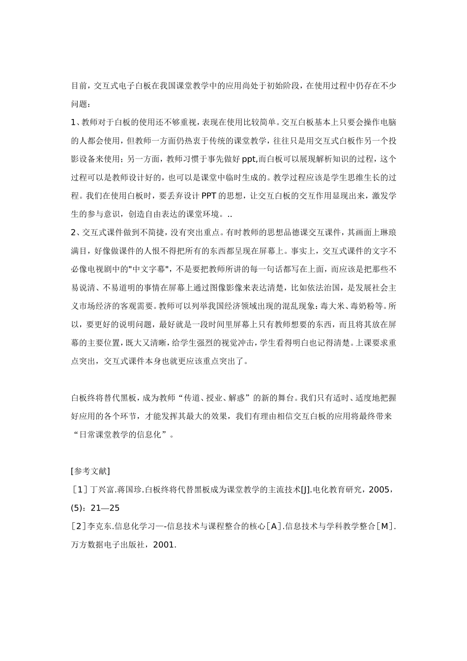 电子白板在思想品德课上的具体运用_第3页