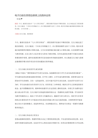 电子白板在思想品德课上的具体运用