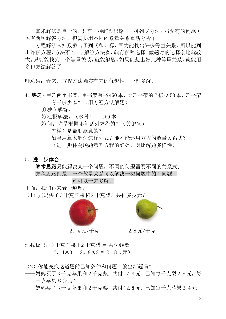方程解稍复杂应用题教案_第3页