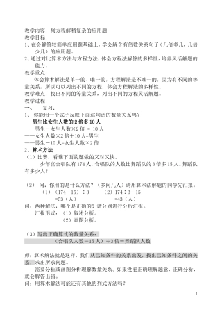 方程解稍复杂应用题教案