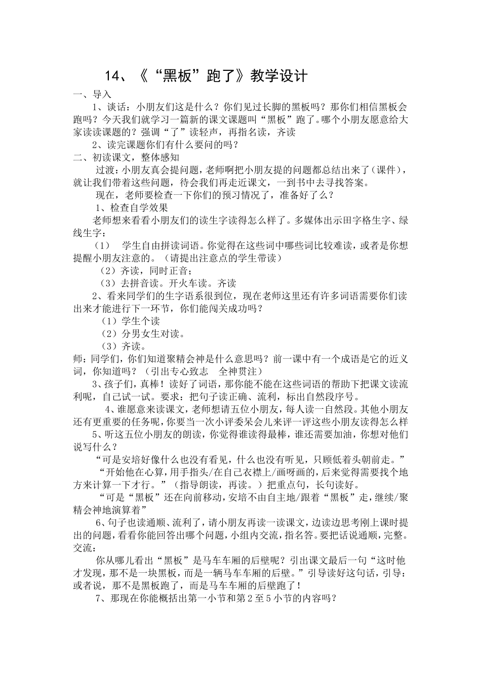《“黑板”跑了》教学设计_第1页