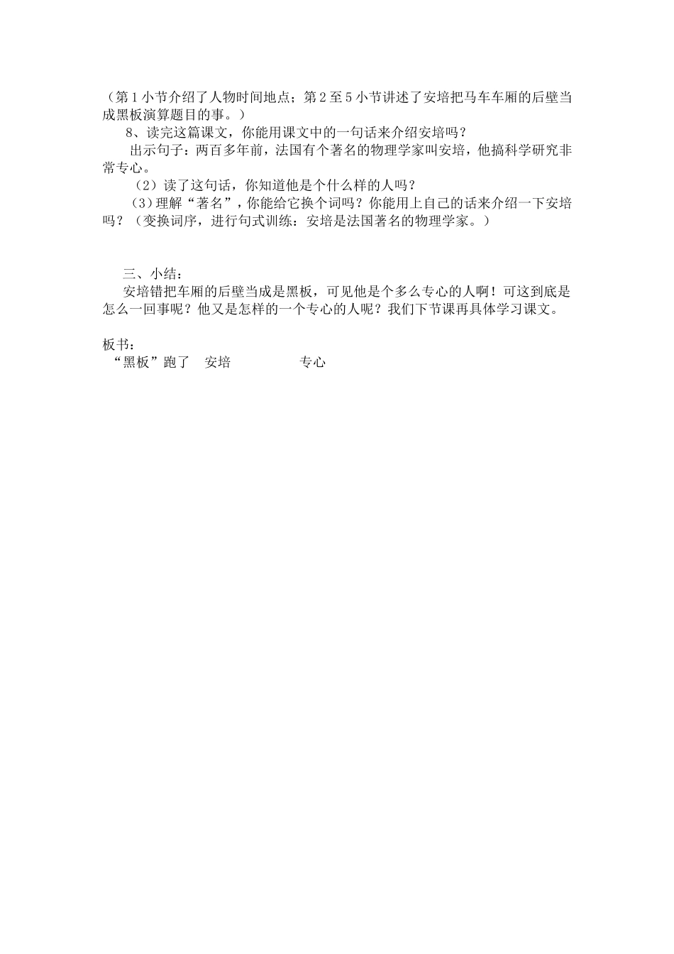 《“黑板”跑了》教学设计_第2页