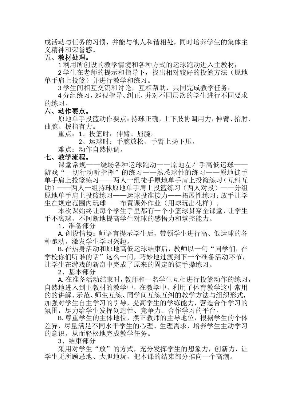 篮球原地单手肩上投篮、运球投准接力教学设计（五年级）_第3页