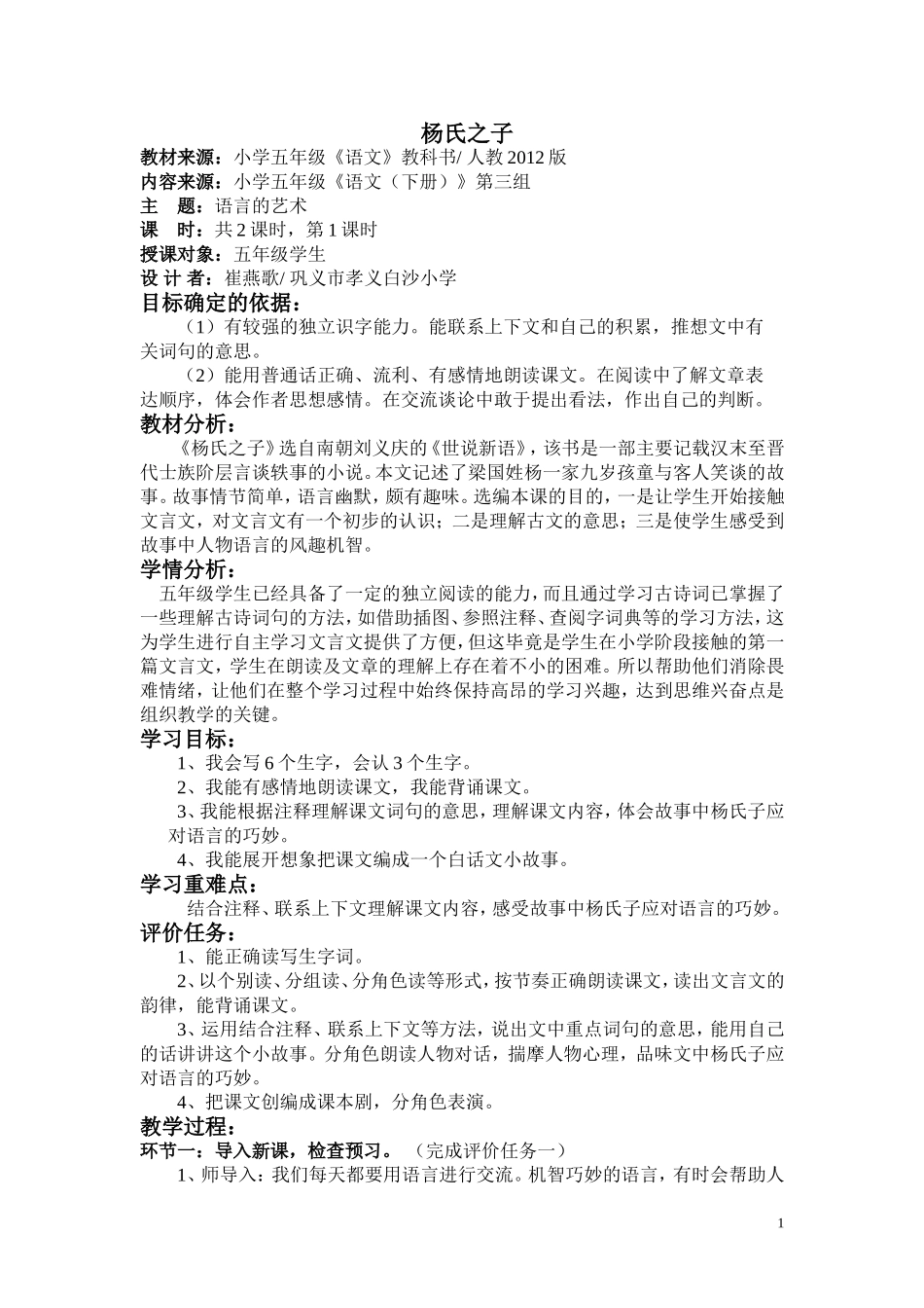 杨氏之子基于标准教案_第1页