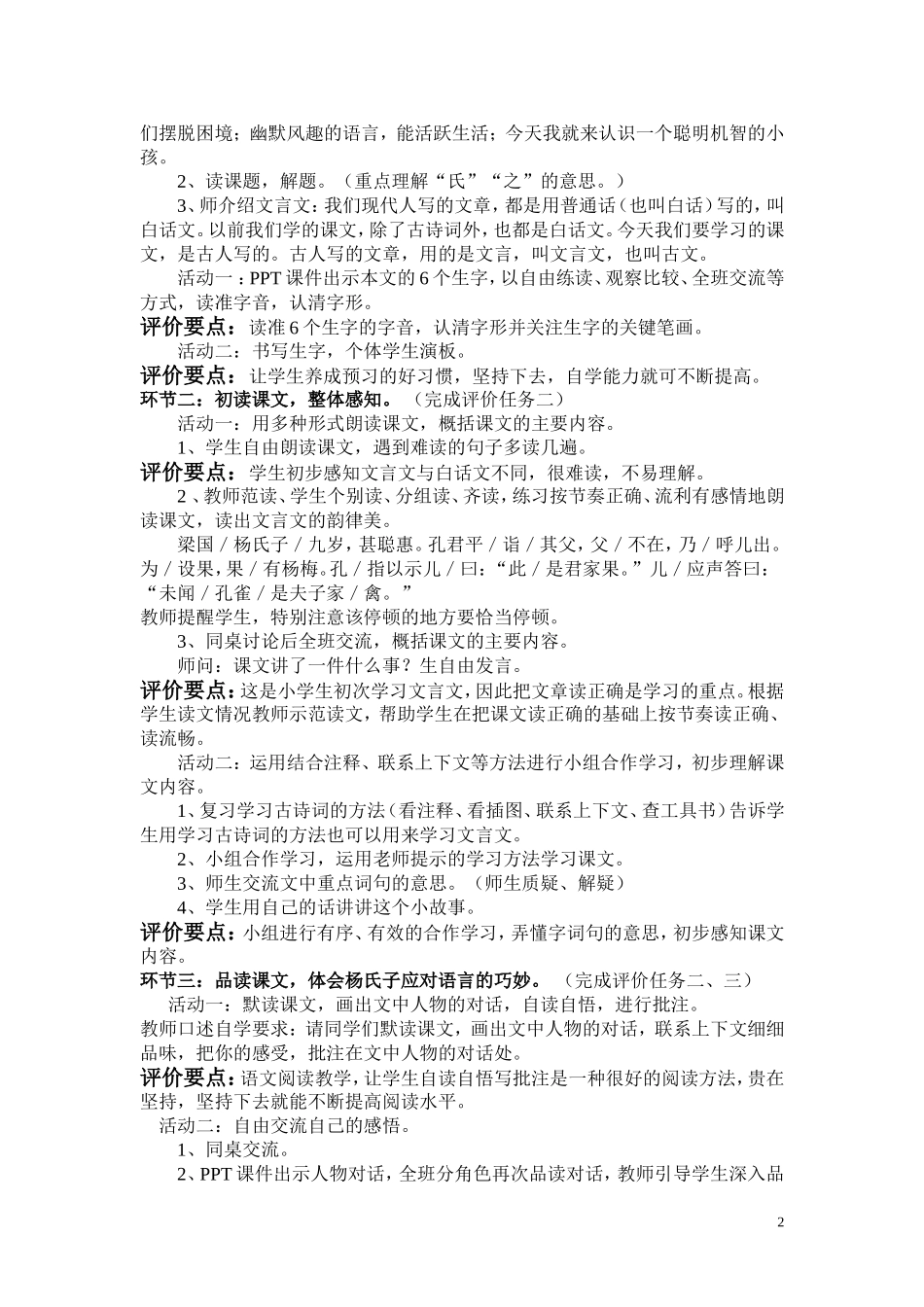 杨氏之子基于标准教案_第2页