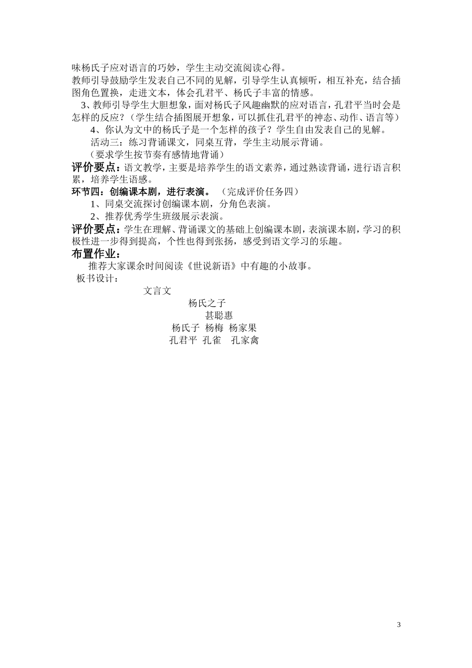 杨氏之子基于标准教案_第3页