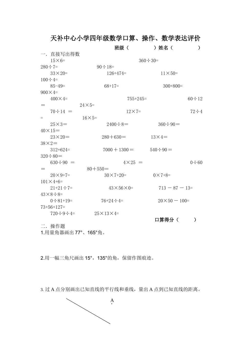 天补中心小学四年级数学评价综合卷_第1页
