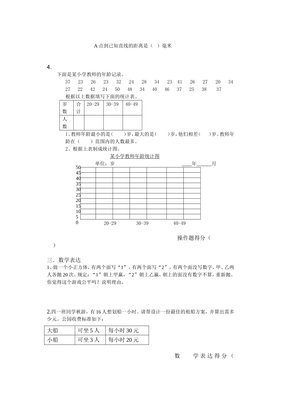 天补中心小学四年级数学评价综合卷_第2页