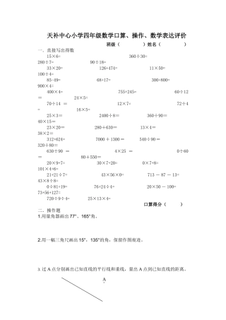 天补中心小学四年级数学评价综合卷