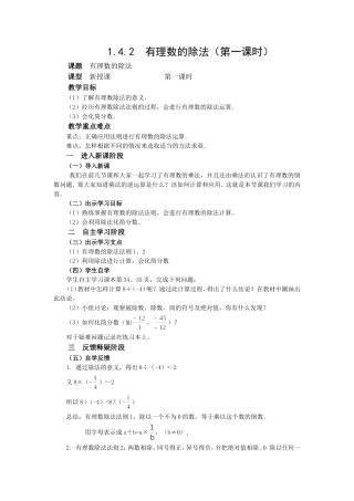 有理数的除法（第一课时）
