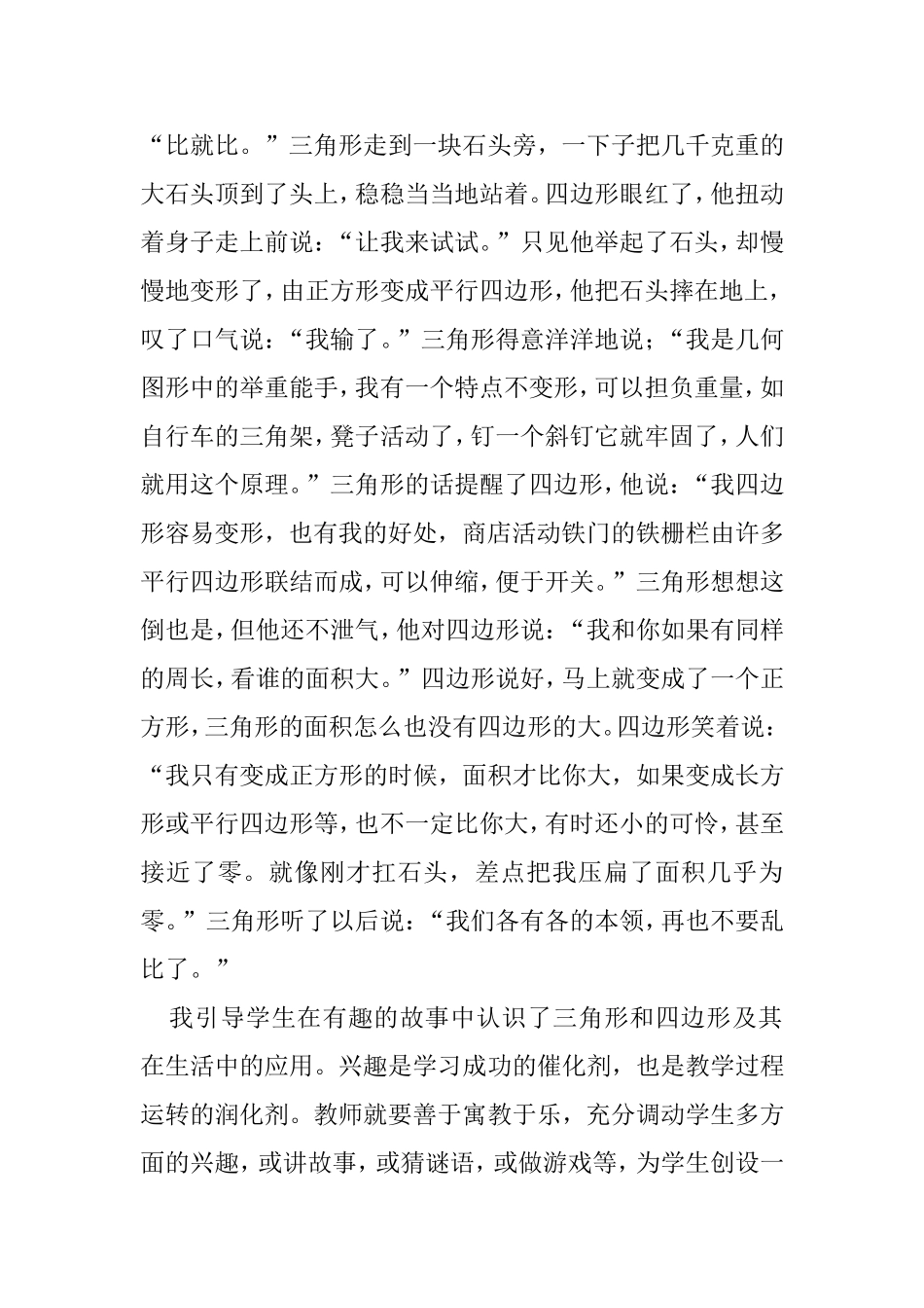 对小学数学课堂教学中教师价值引领作用的理解_第2页