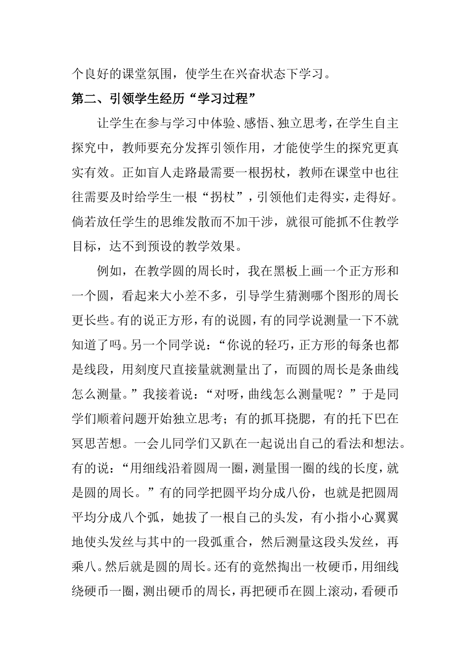 对小学数学课堂教学中教师价值引领作用的理解_第3页