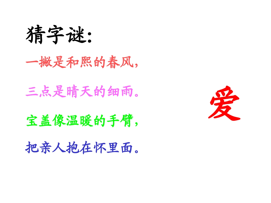 看不见的爱PPT_第2页