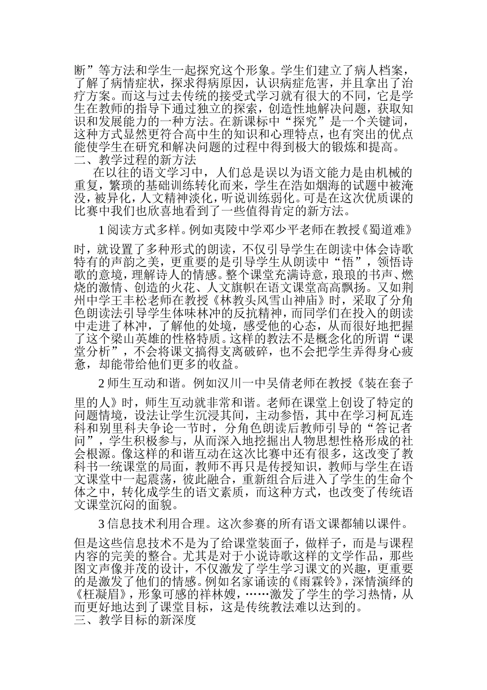 新课标下文学作品教学思索_第2页