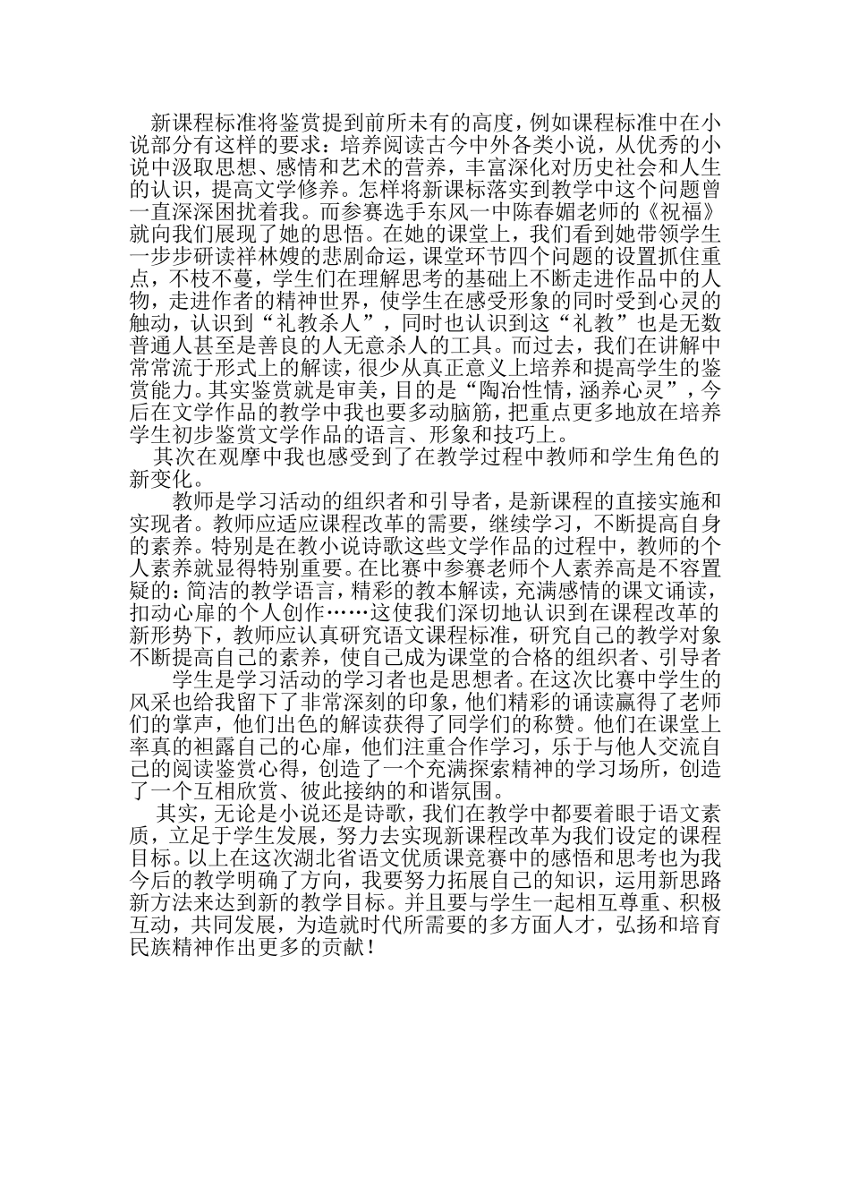 新课标下文学作品教学思索_第3页