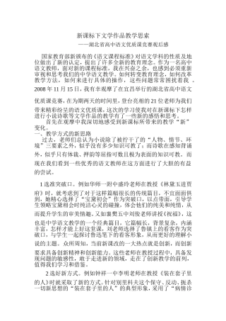 新课标下文学作品教学思索