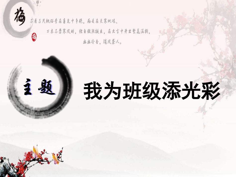 我为班级添光彩道德讲堂_第2页