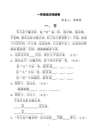 一年级语文阅读卷（蒲朝霞）