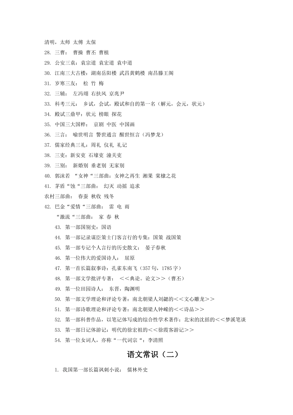 语文基本常识汇总_第2页