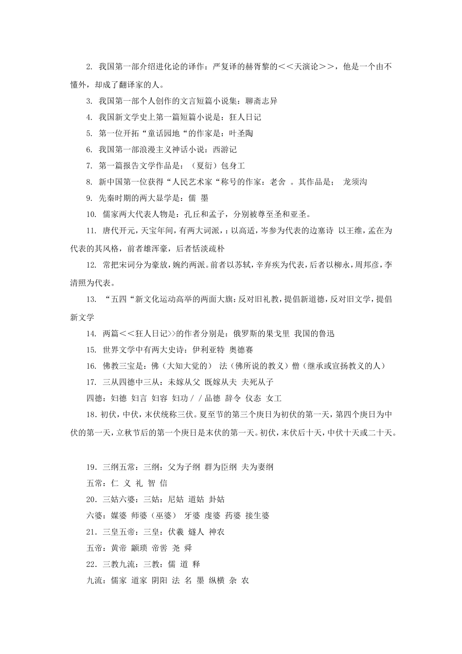 语文基本常识汇总_第3页