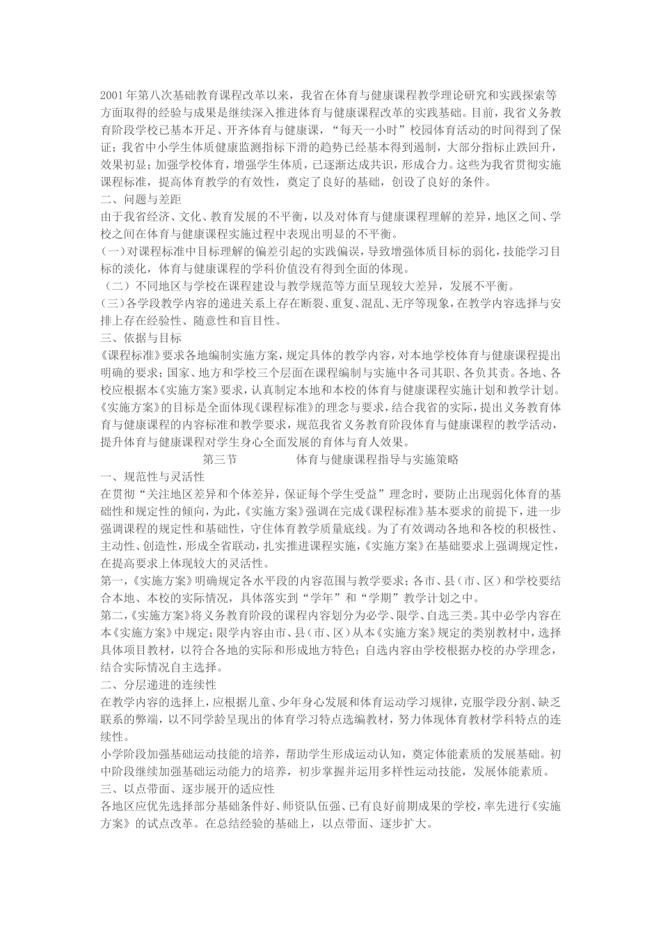 江苏省义务教育体育与健康课程实施方案_第2页