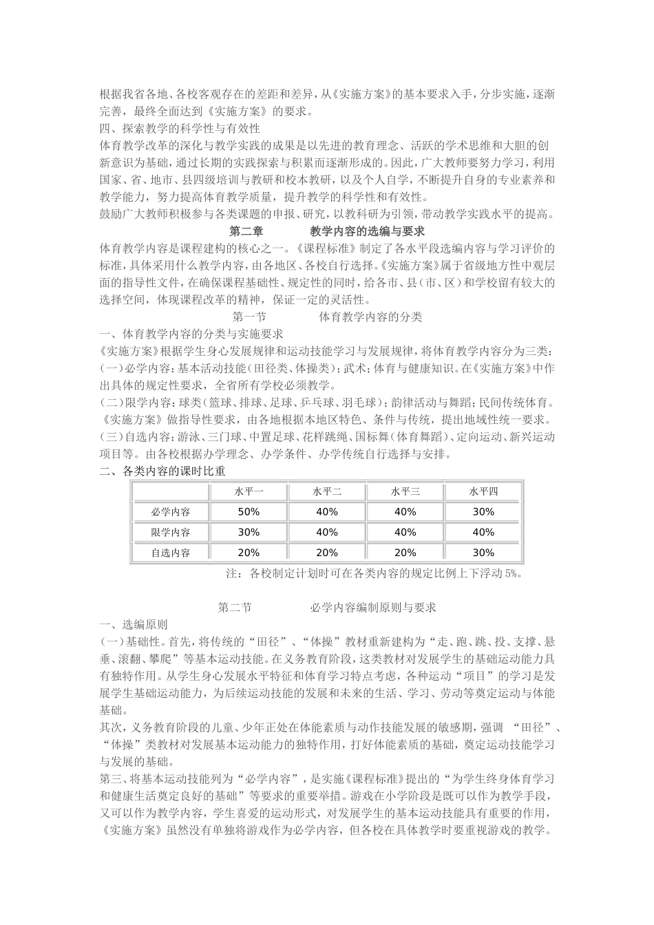 江苏省义务教育体育与健康课程实施方案_第3页