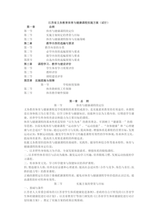江苏省义务教育体育与健康课程实施方案