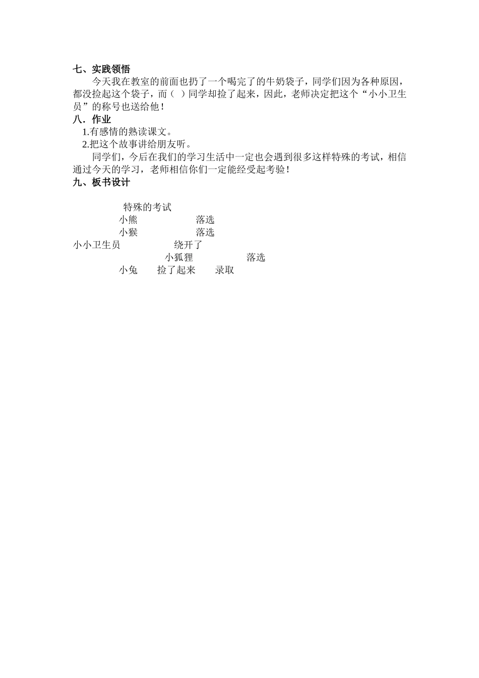 特殊的考试教案定稿_第3页