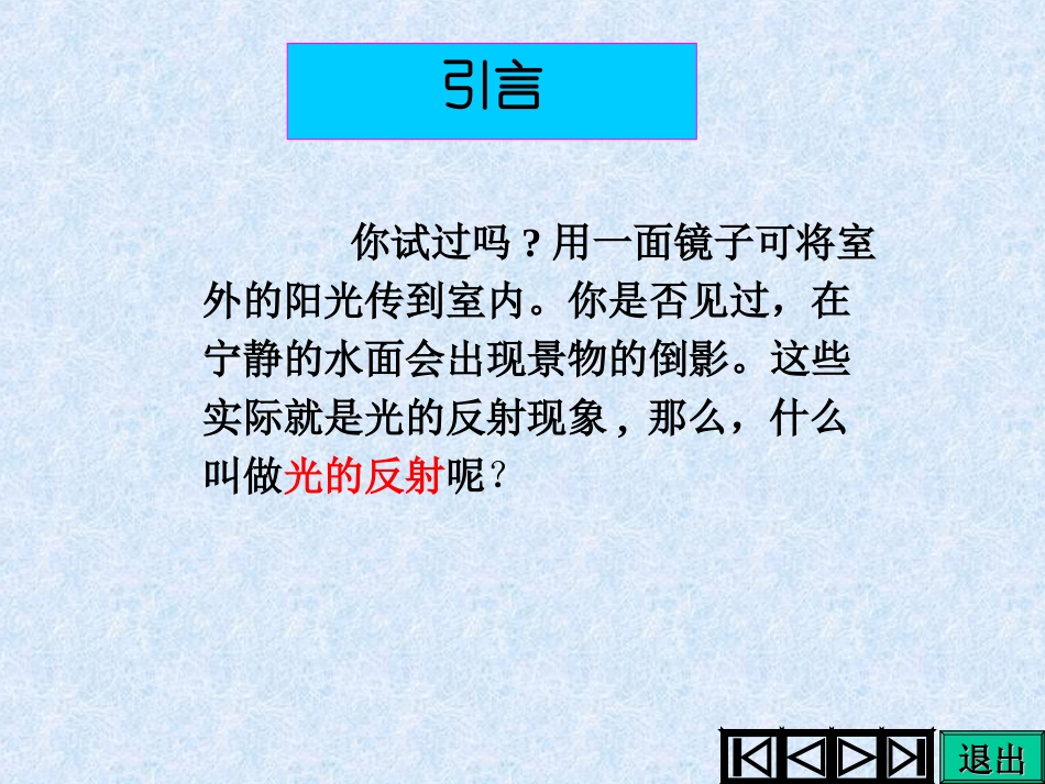 八年级物理《光的反射》课件_第2页