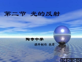 八年级物理《光的反射》课件