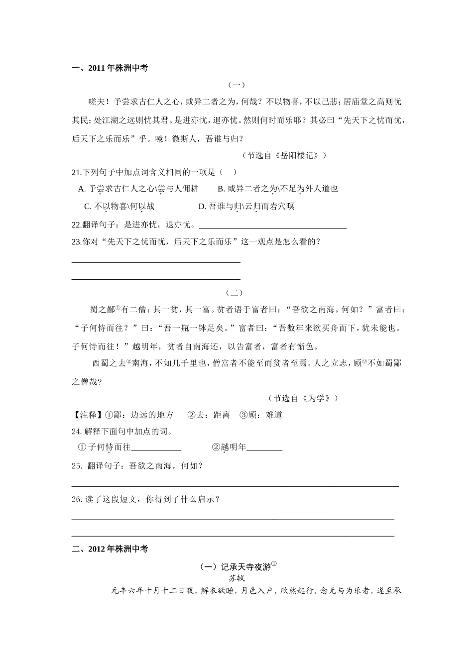 考点突破——文言文阅读中考语文_第1页