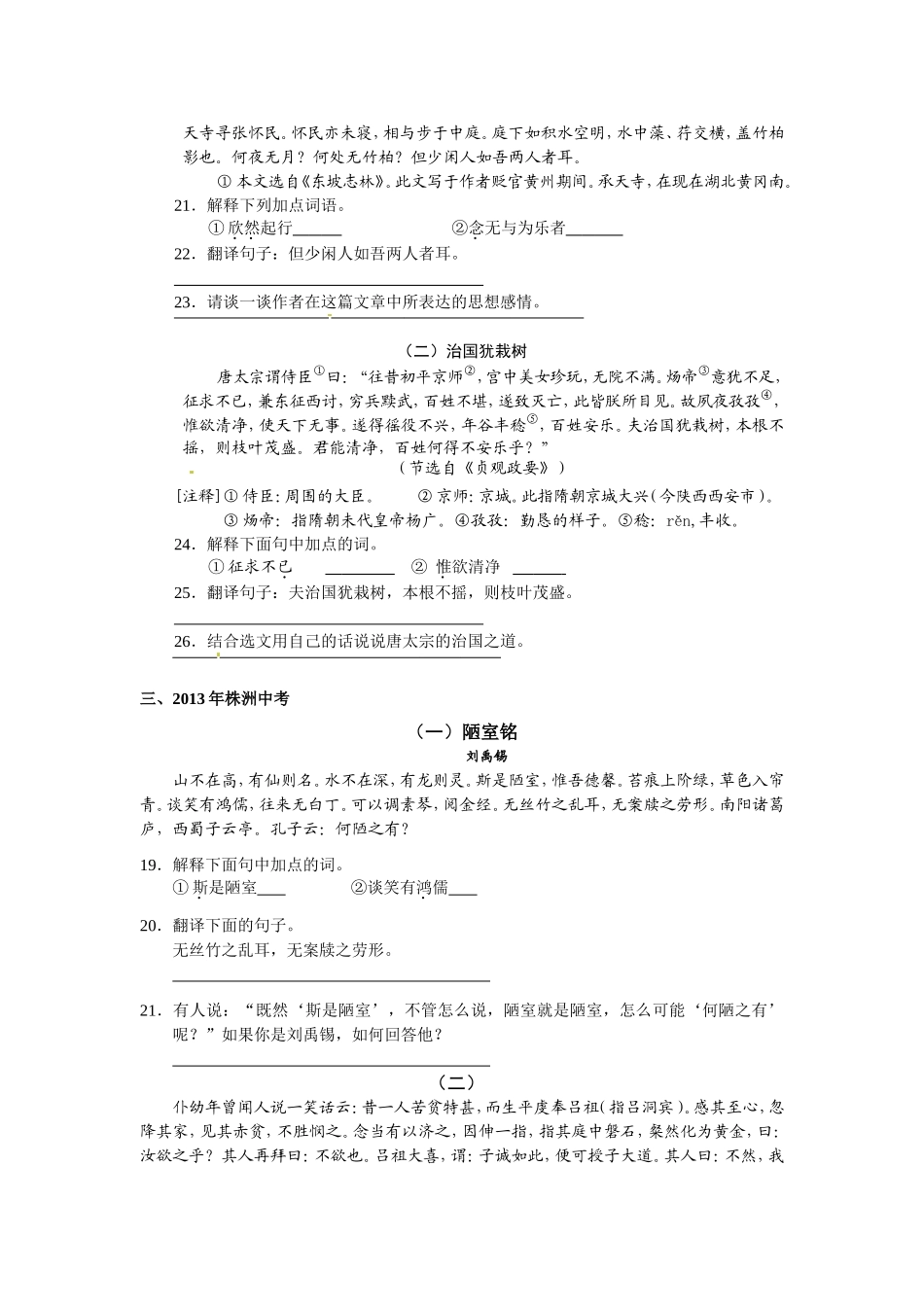 考点突破——文言文阅读中考语文_第2页