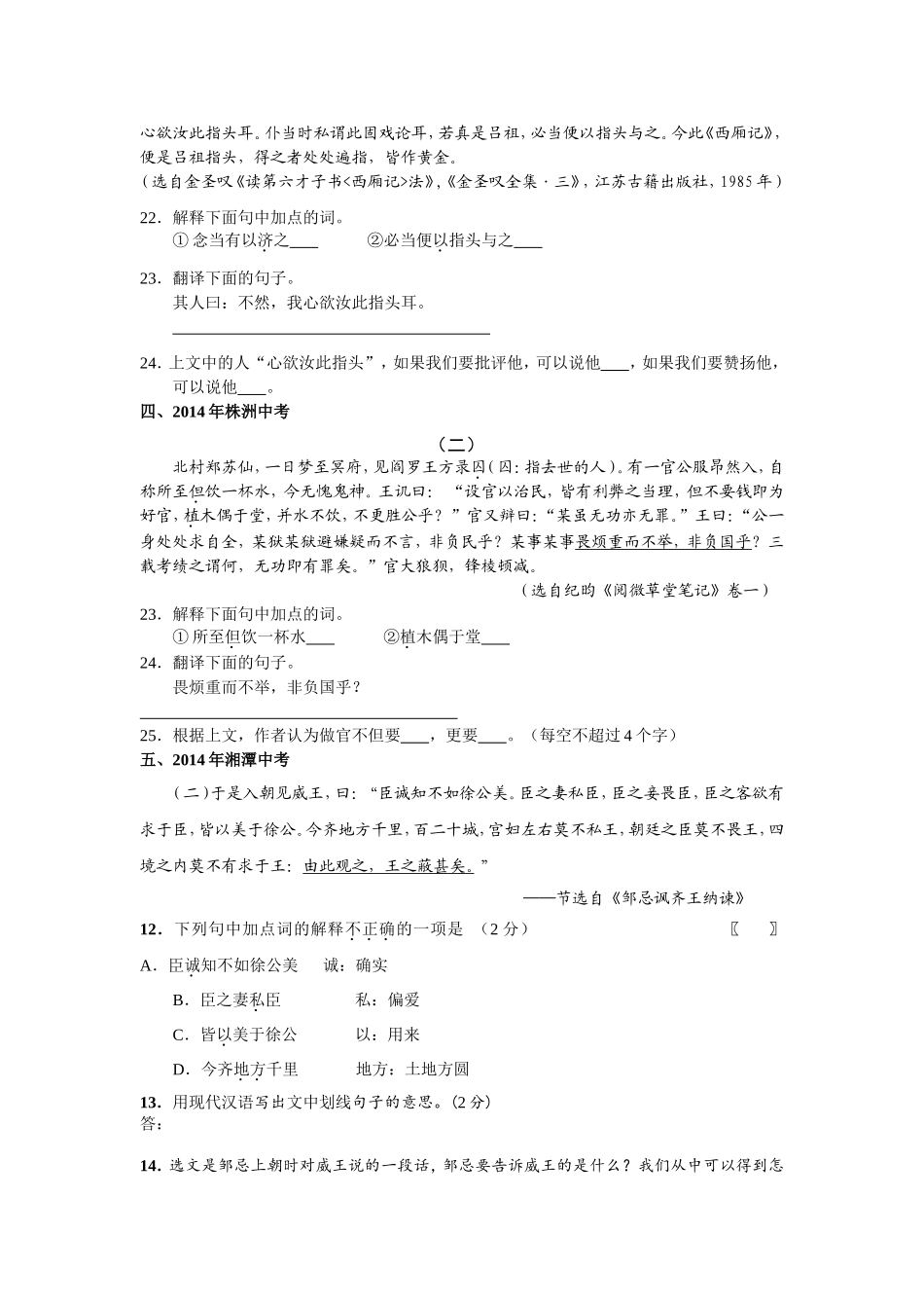 考点突破——文言文阅读中考语文_第3页